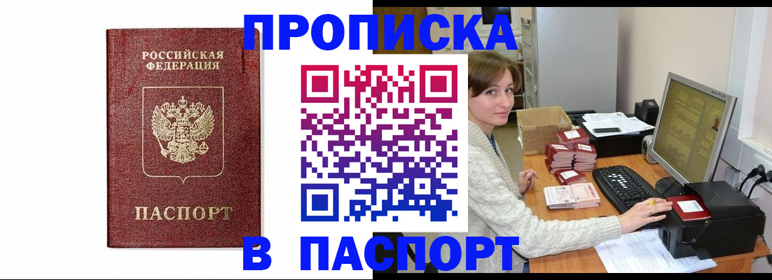 прописка от собственника в Северодвинске