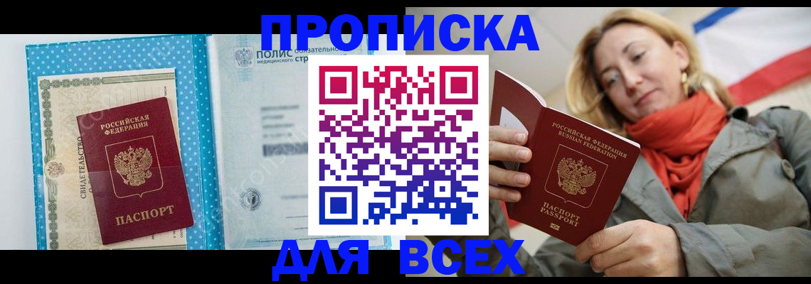 прописка поиск в Северодвинске