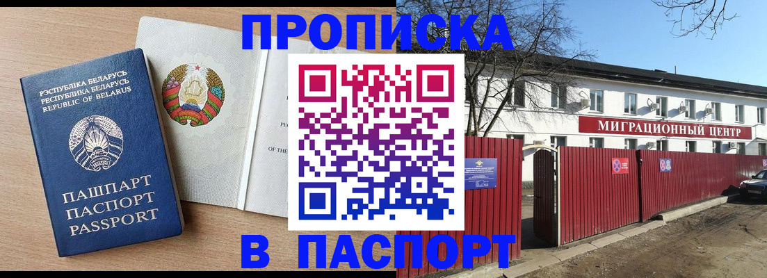 прописка для военкомата в Северодвинске
