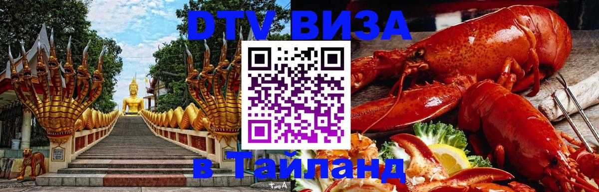 Цены на DTV визу в Таиланд — пакеты услуг, достаточно даже паспорта - 06.12.2025 